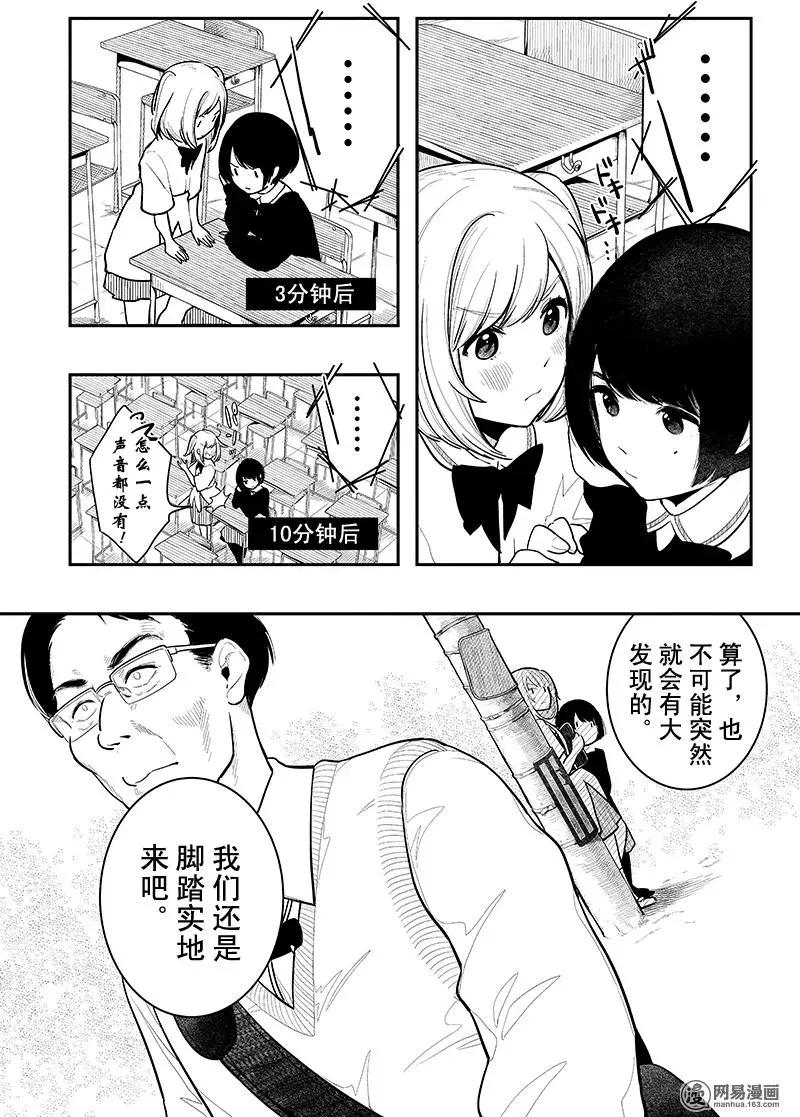 《拜拜人类》第02回 第11页