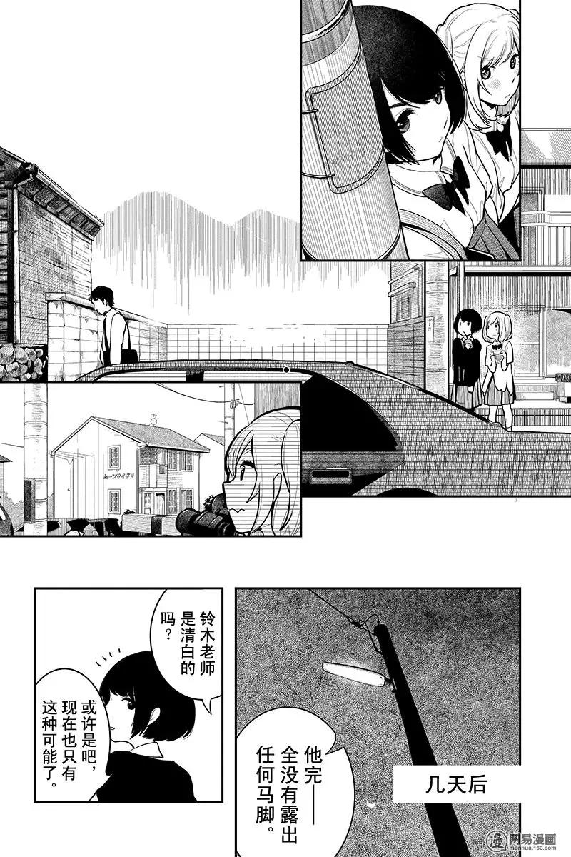 《拜拜人类》第02回 第12页