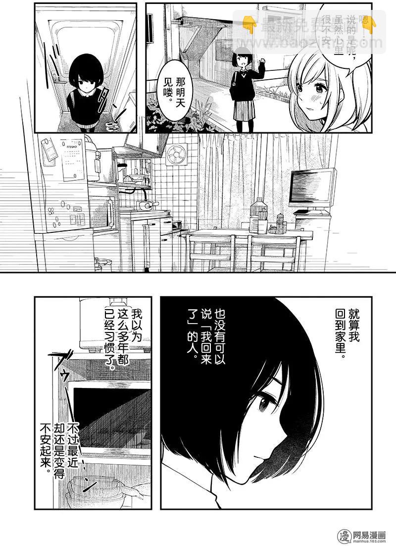 《拜拜人类》第02回 第13页