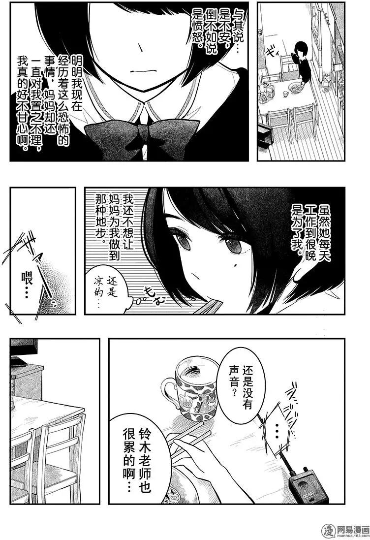 《拜拜人类》第02回 第14页