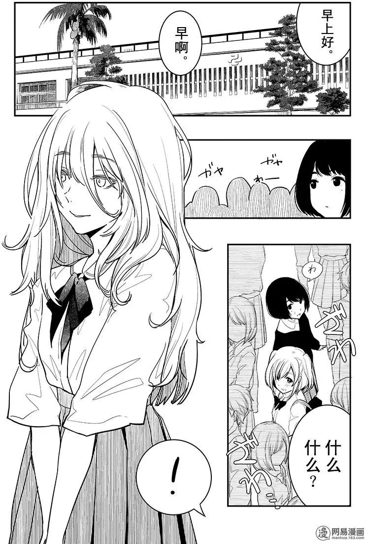 《拜拜人类》第02回 第15页