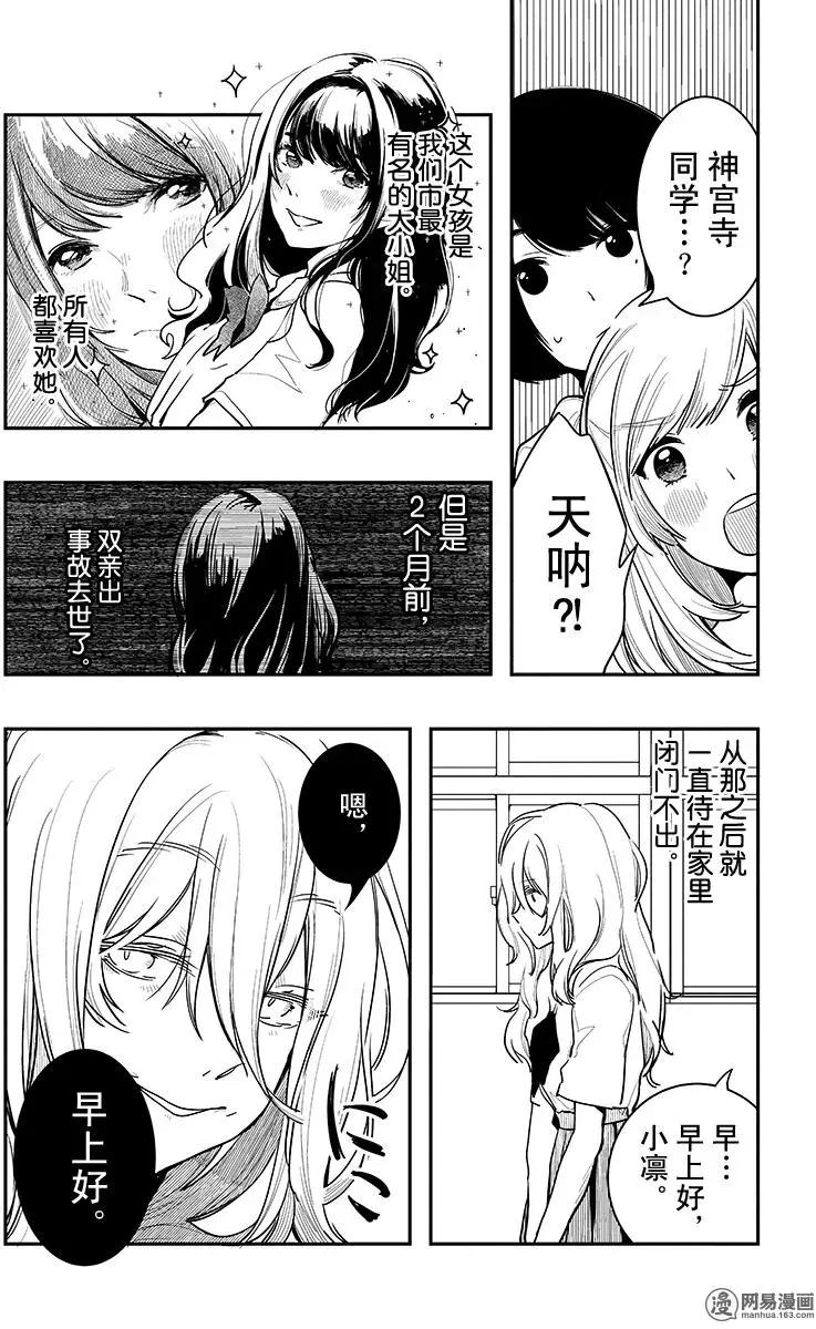 《拜拜人类》第02回 第16页