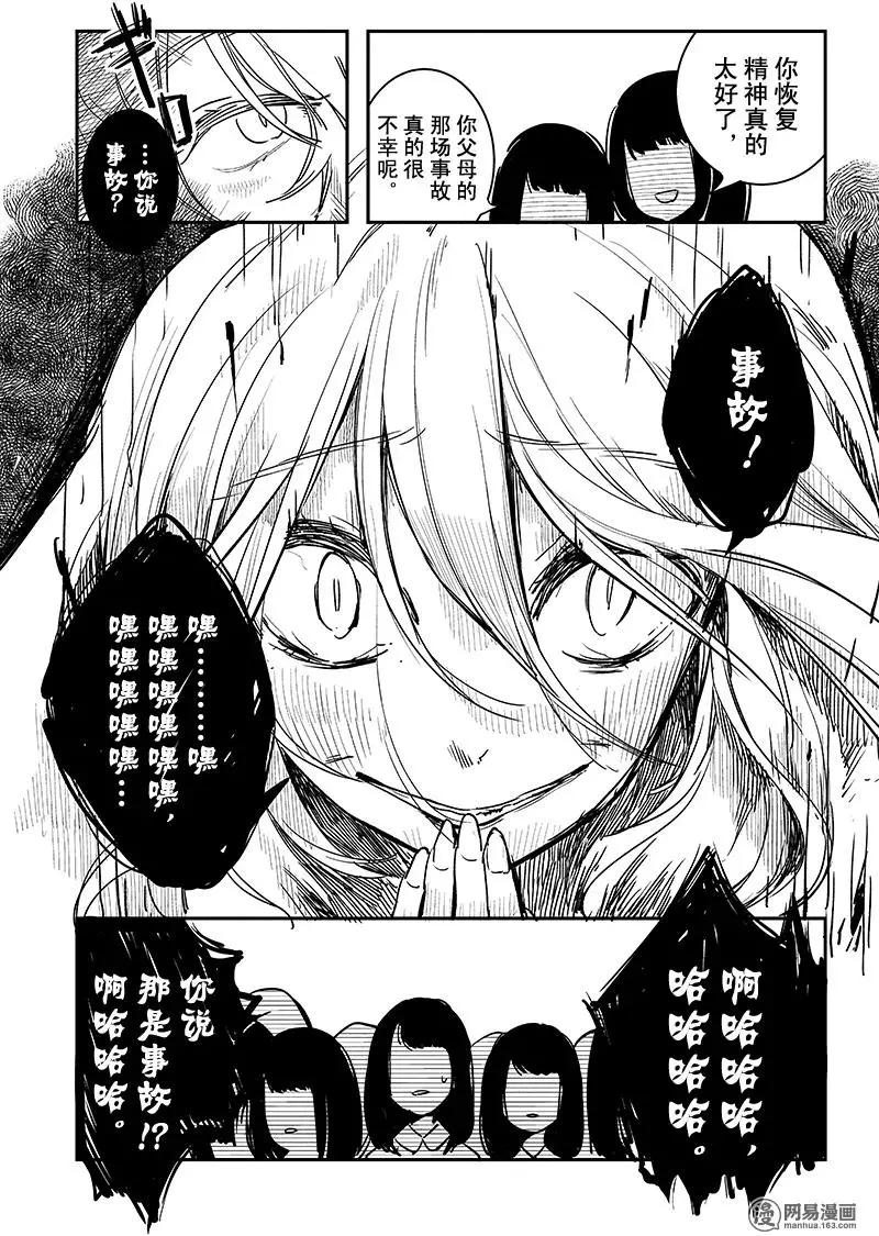 《拜拜人类》第02回 第17页