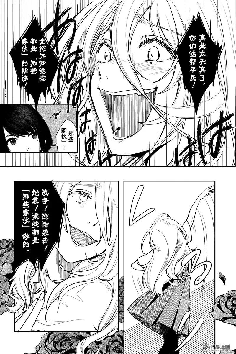 《拜拜人类》第02回 第18页