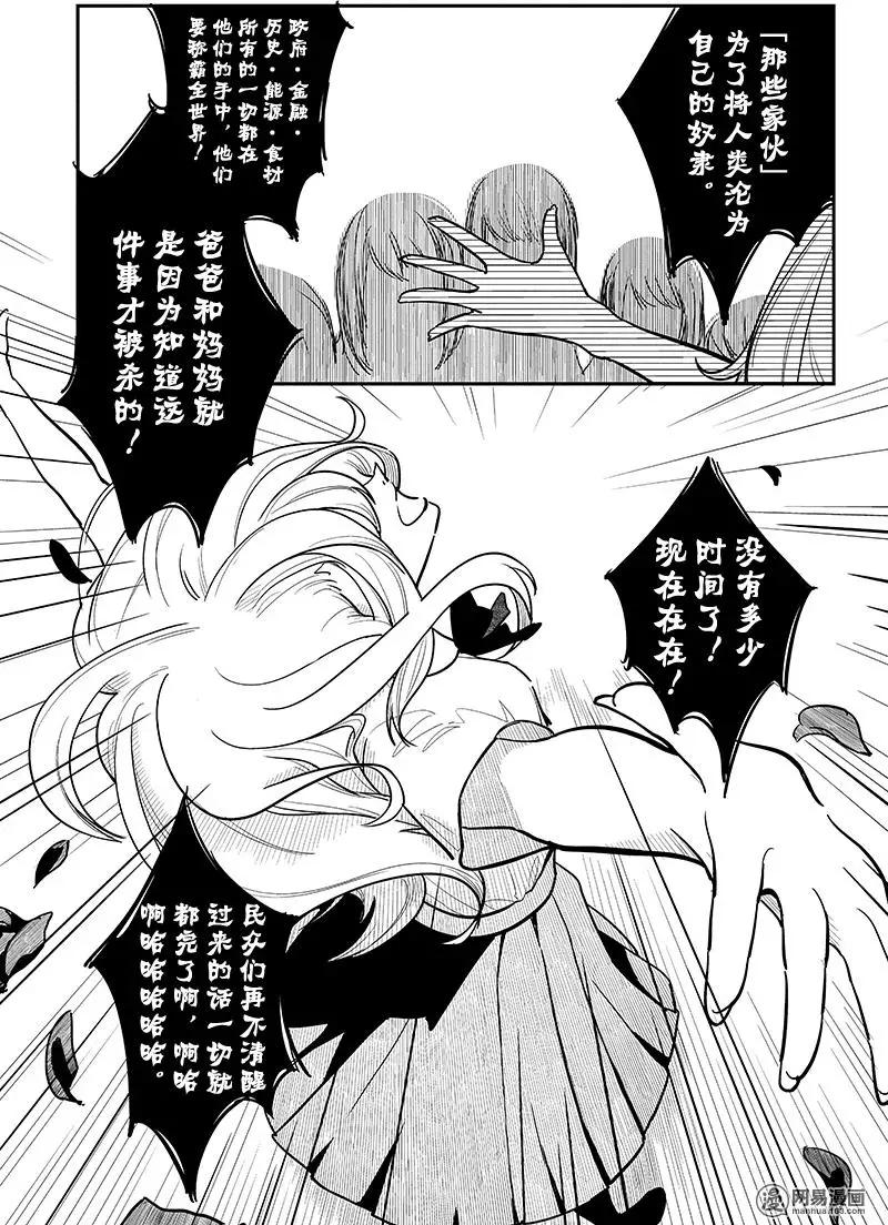 《拜拜人类》第02回 第19页