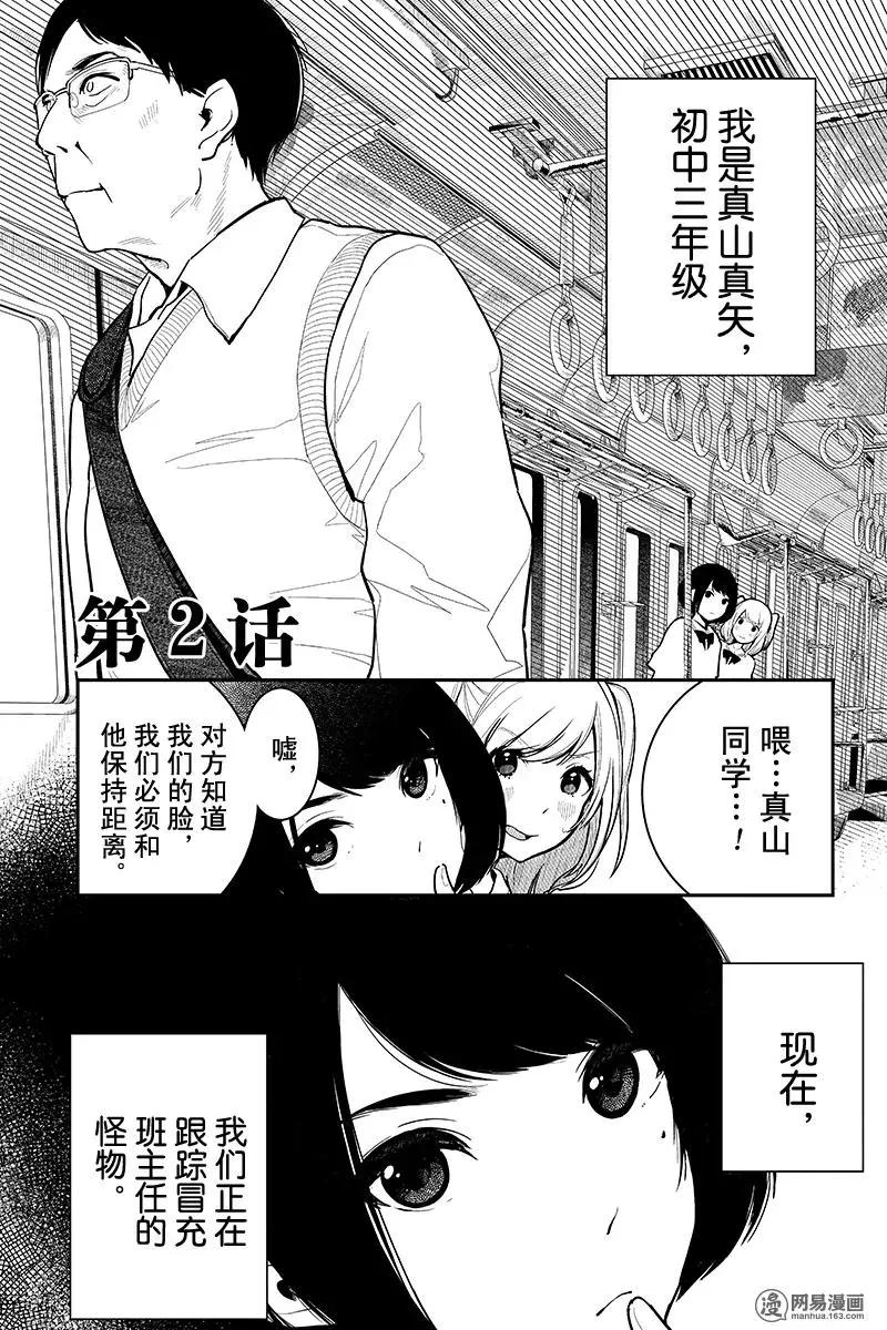 《拜拜人类》第02回 第1页