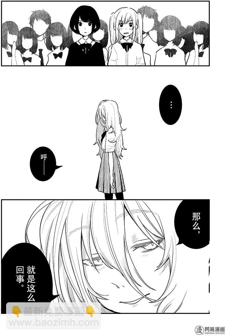 《拜拜人类》第02回 第20页