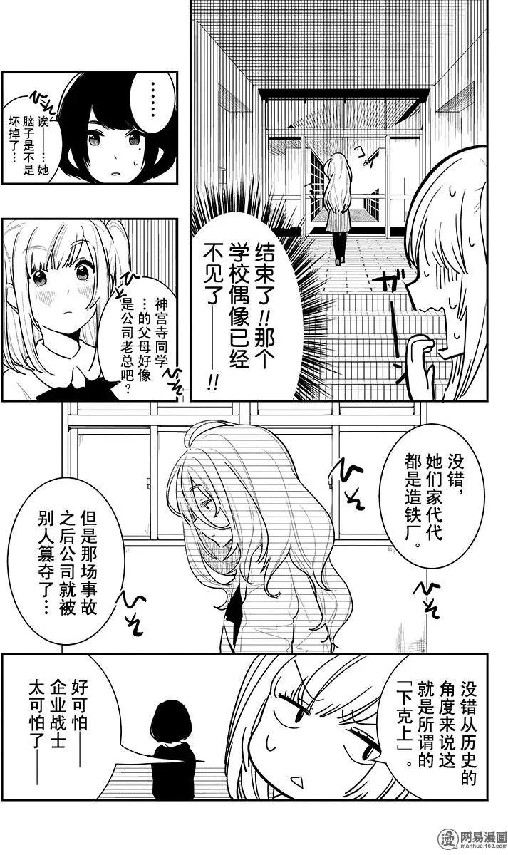 《拜拜人类》第02回 第21页