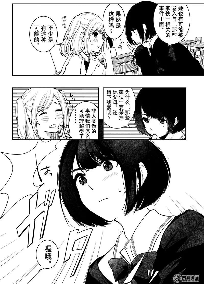 《拜拜人类》第02回 第22页