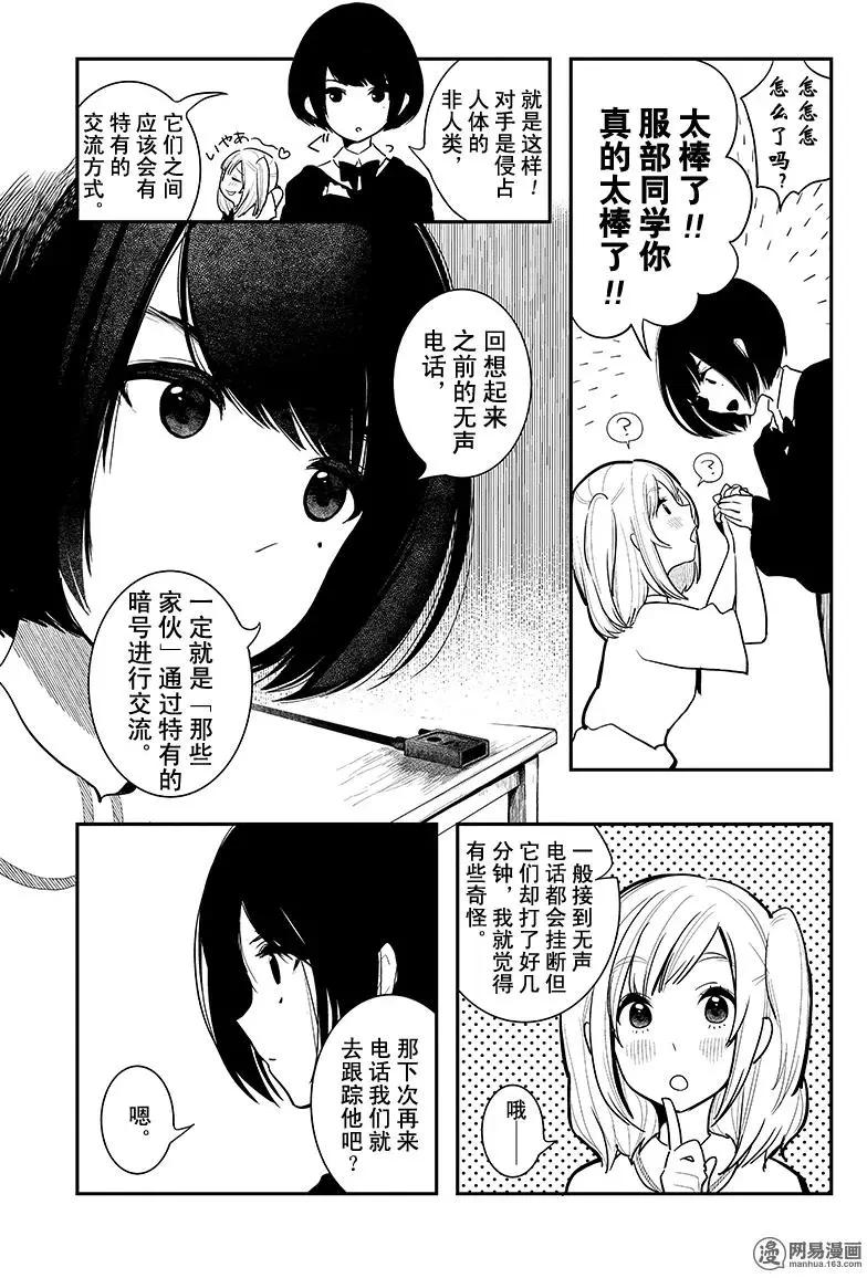 《拜拜人类》第02回 第23页