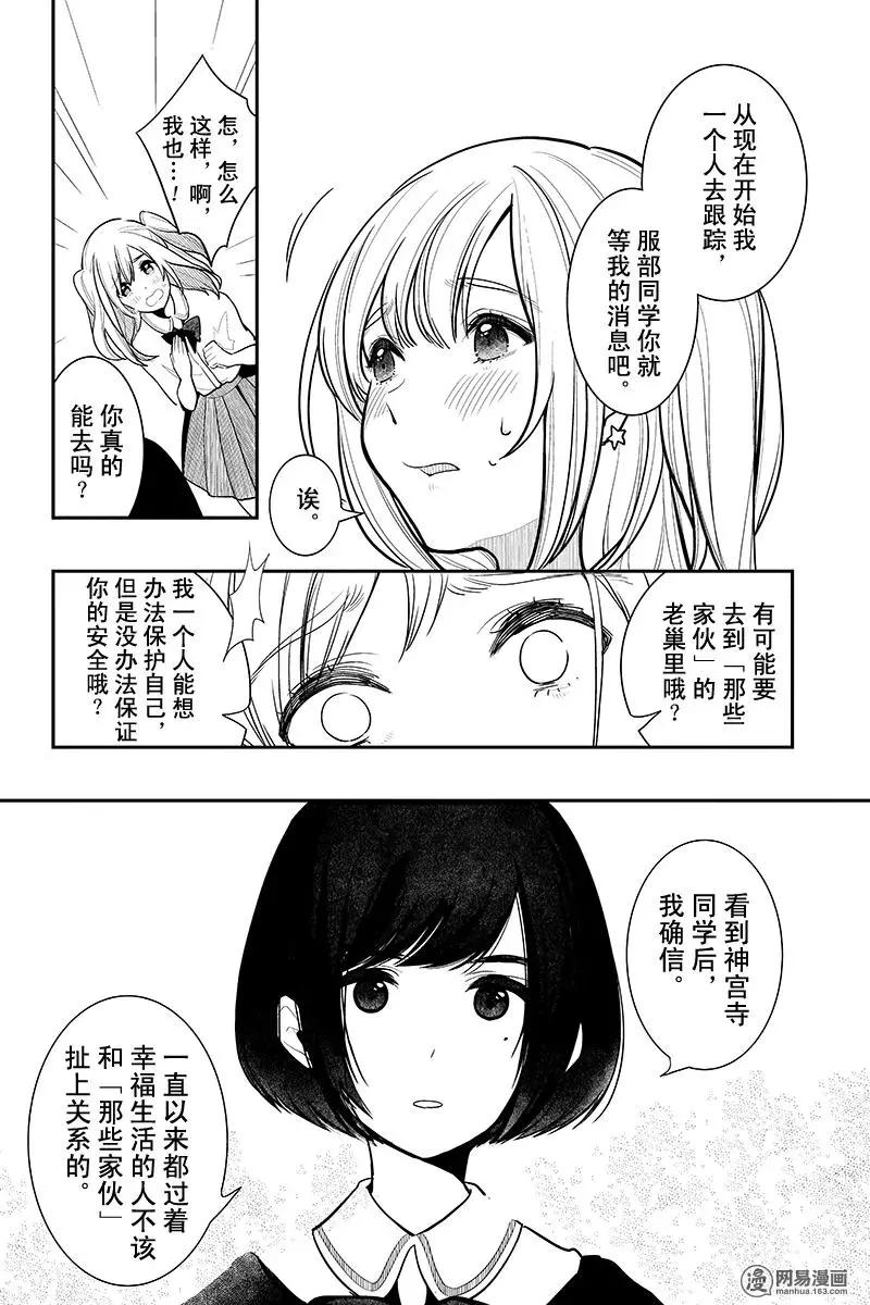 《拜拜人类》第02回 第24页