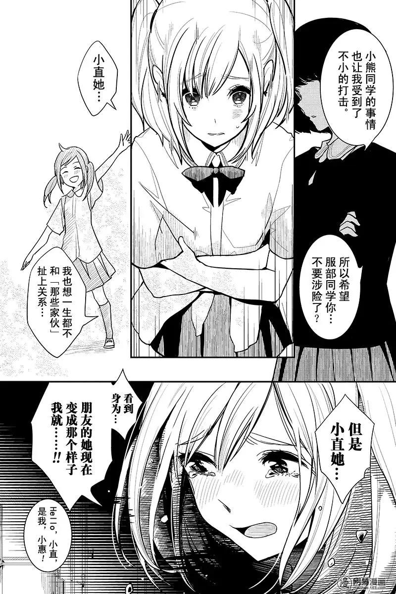 《拜拜人类》第02回 第25页