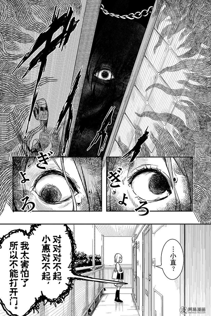 《拜拜人类》第02回 第26页