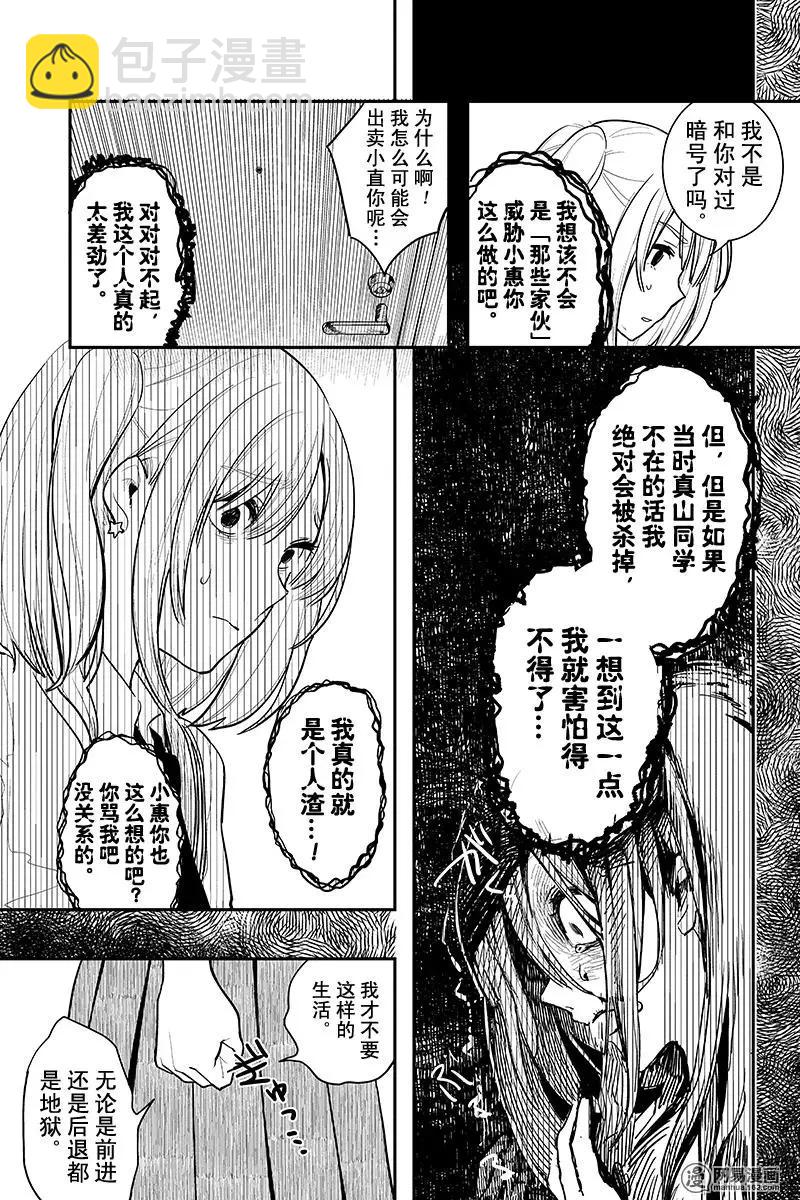 《拜拜人类》第02回 第27页