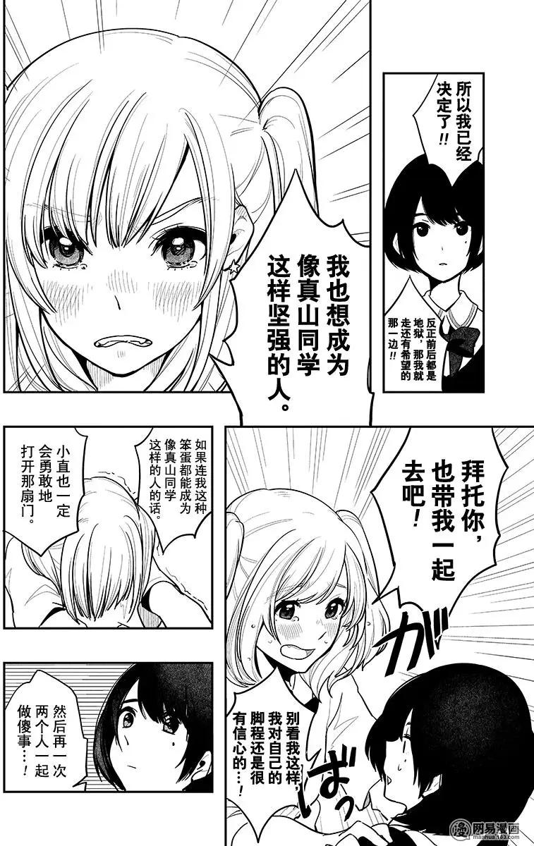 《拜拜人类》第02回 第28页