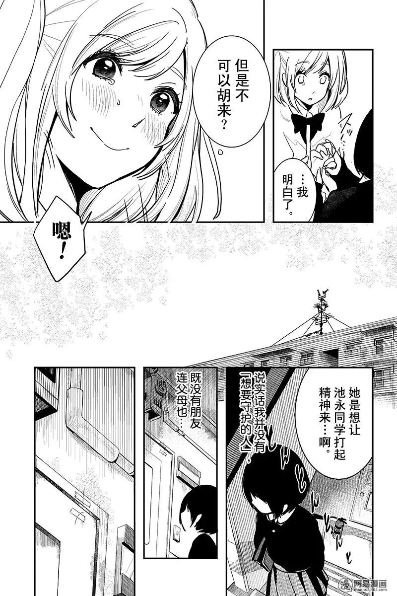 《拜拜人类》第02回 第29页