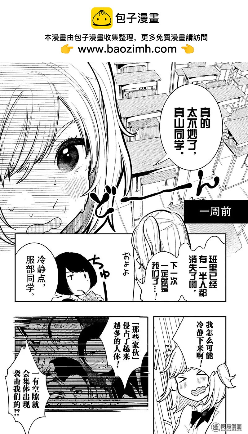 《拜拜人类》第02回 第2页