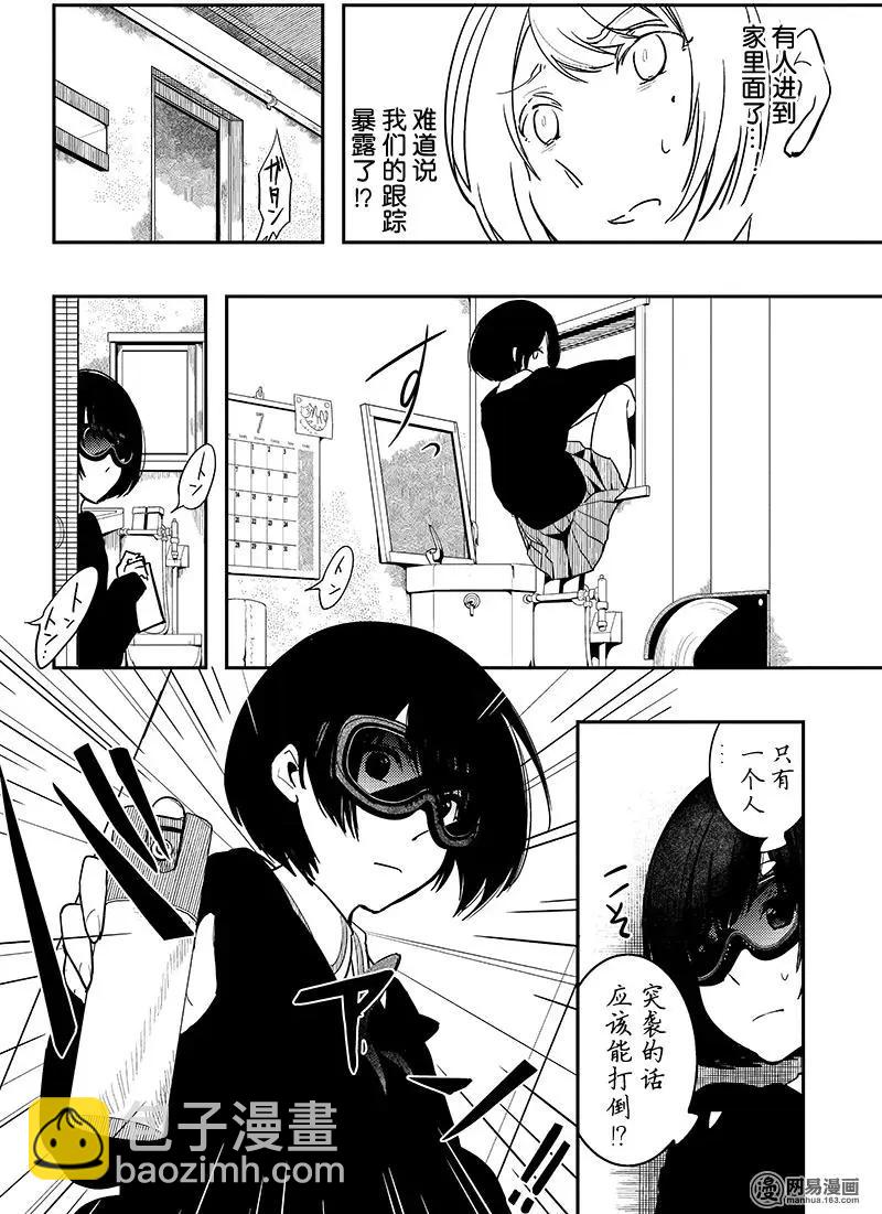《拜拜人类》第02回 第30页