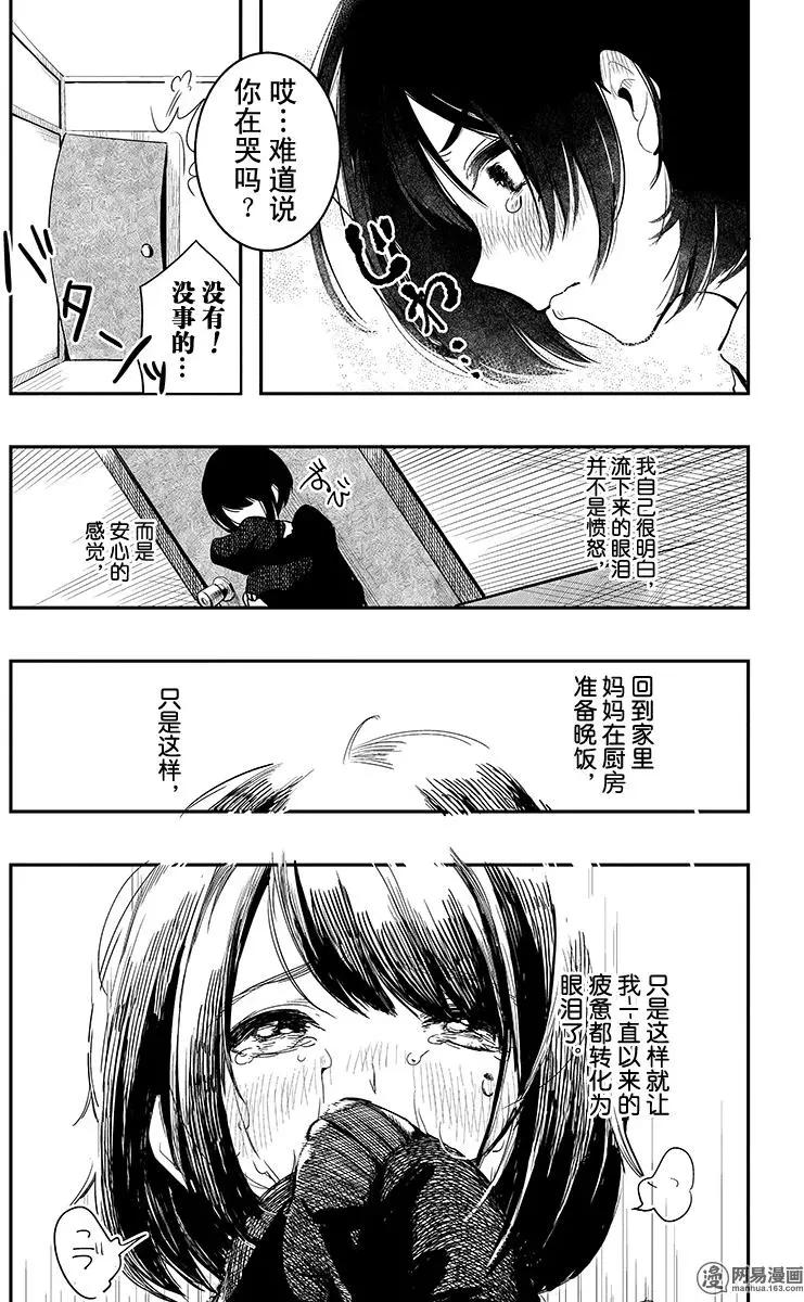 《拜拜人类》第02回 第32页