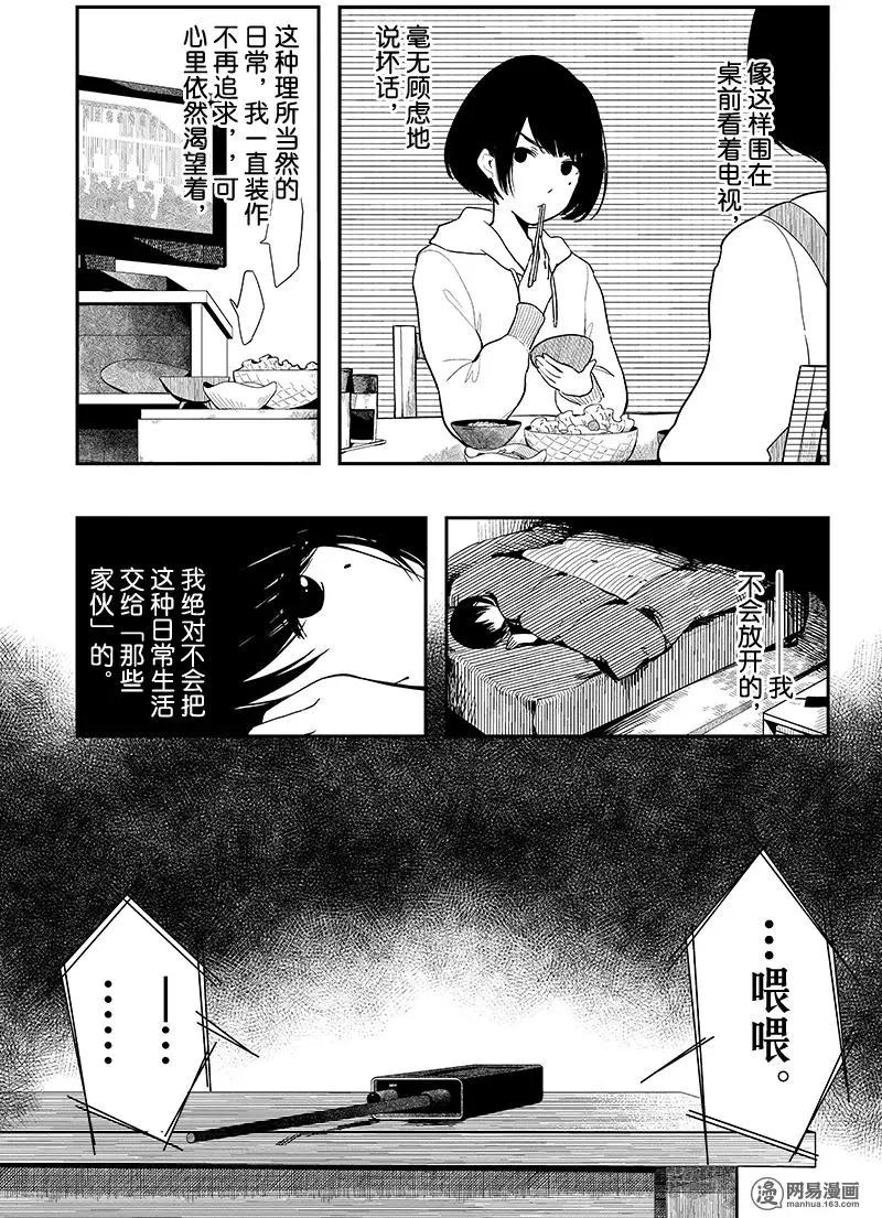 《拜拜人类》第02回 第33页