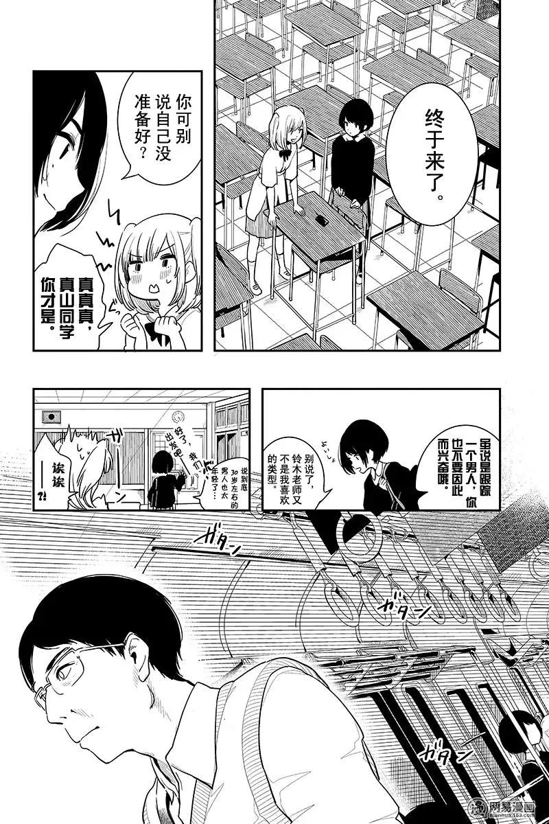 《拜拜人类》第02回 第34页