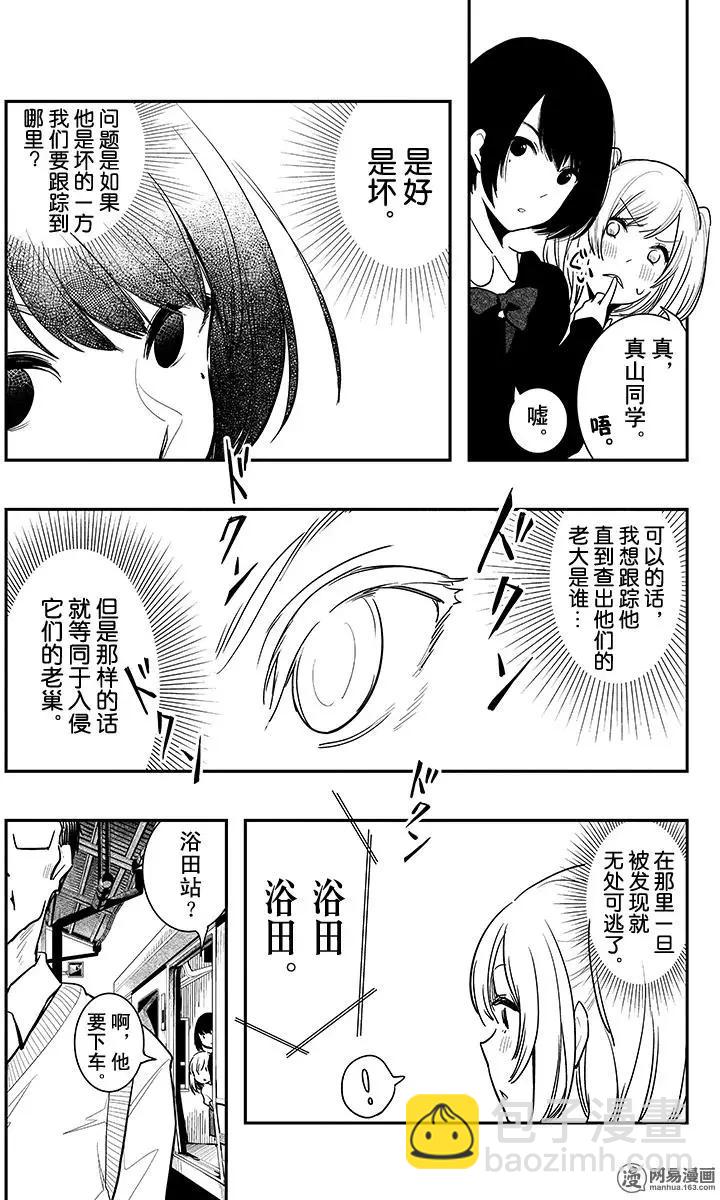 《拜拜人类》第02回 第35页