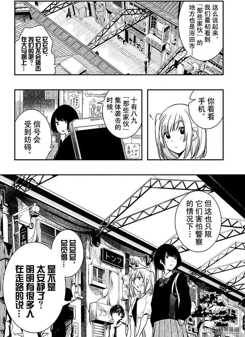 《拜拜人类》第02回 第36页