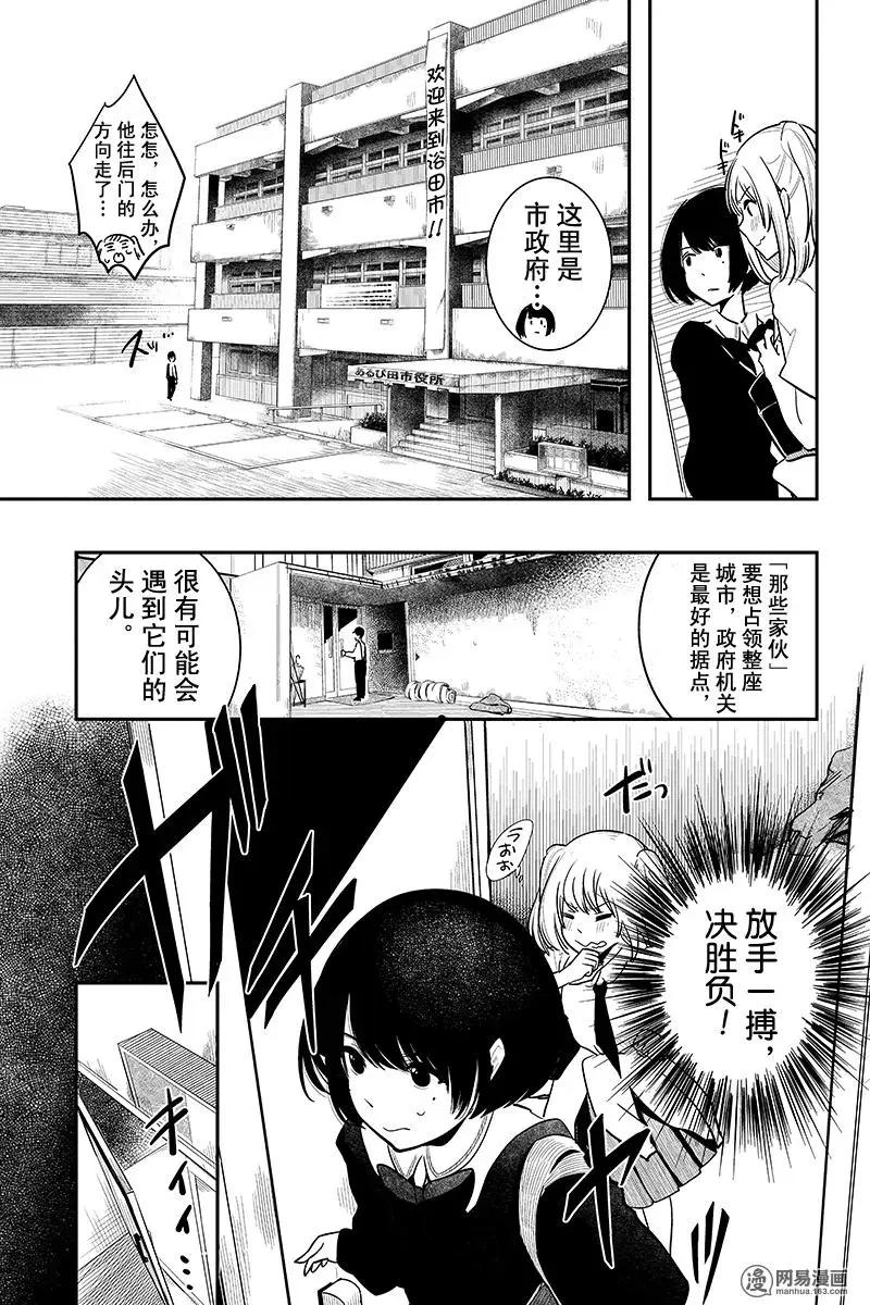 《拜拜人类》第02回 第37页