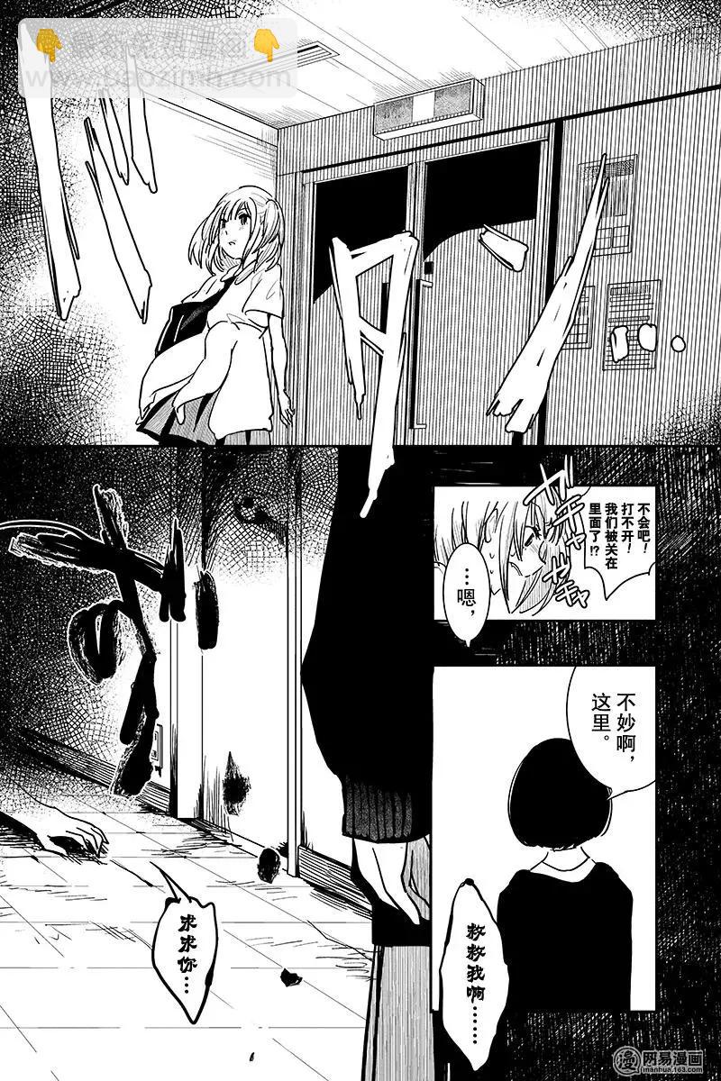 《拜拜人类》第02回 第38页