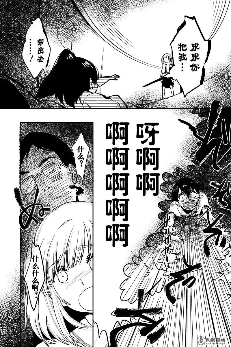 《拜拜人类》第02回 第39页