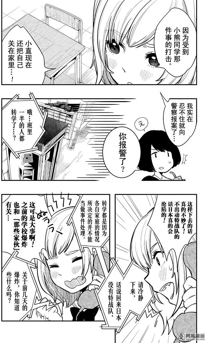 《拜拜人类》第02回 第3页