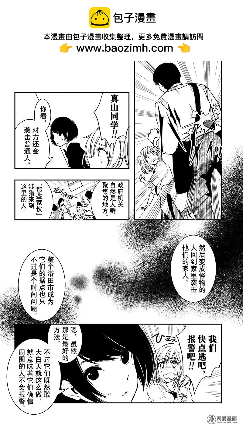 《拜拜人类》第02回 第40页