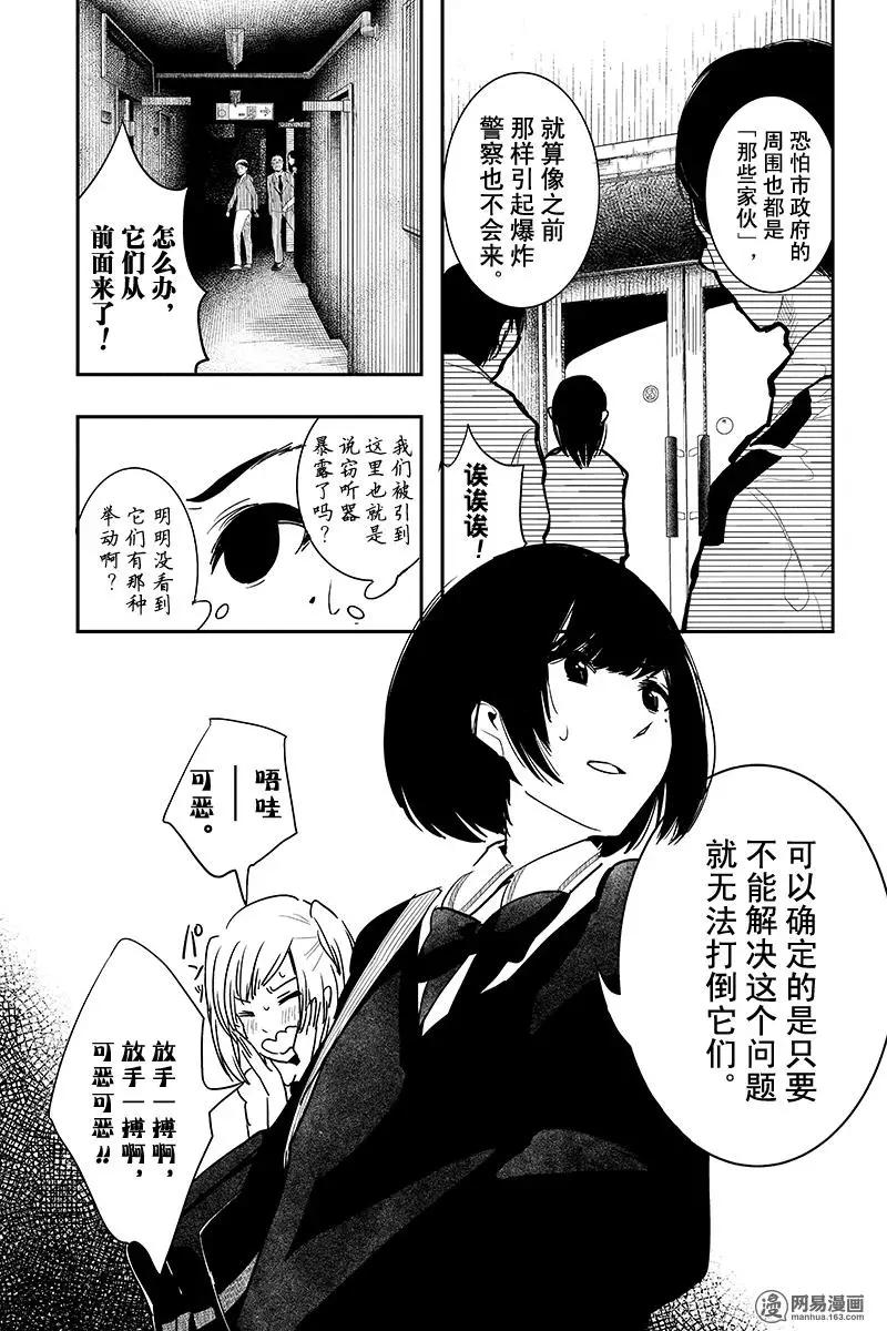 《拜拜人类》第02回 第41页