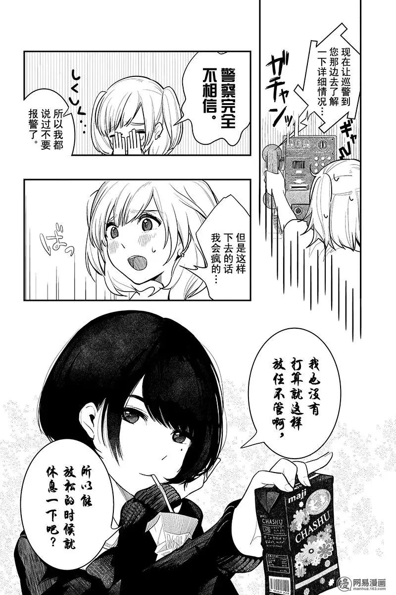 《拜拜人类》第02回 第4页