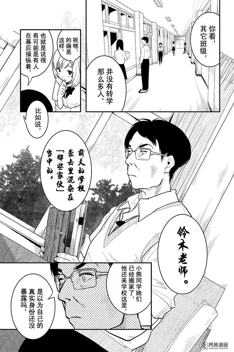 《拜拜人类》第02回 第5页