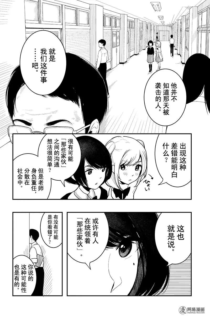 《拜拜人类》第02回 第6页