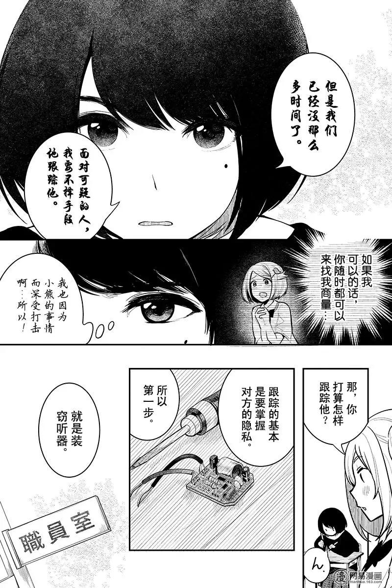《拜拜人类》第02回 第7页
