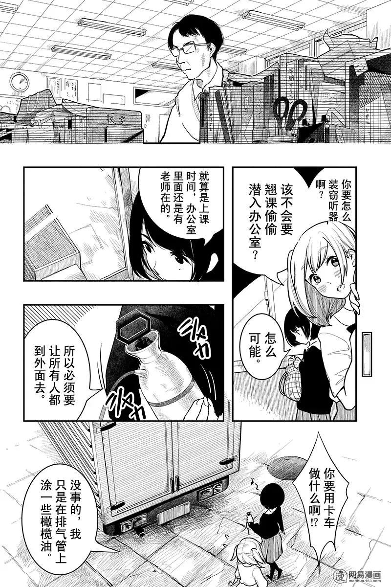 《拜拜人类》第02回 第8页