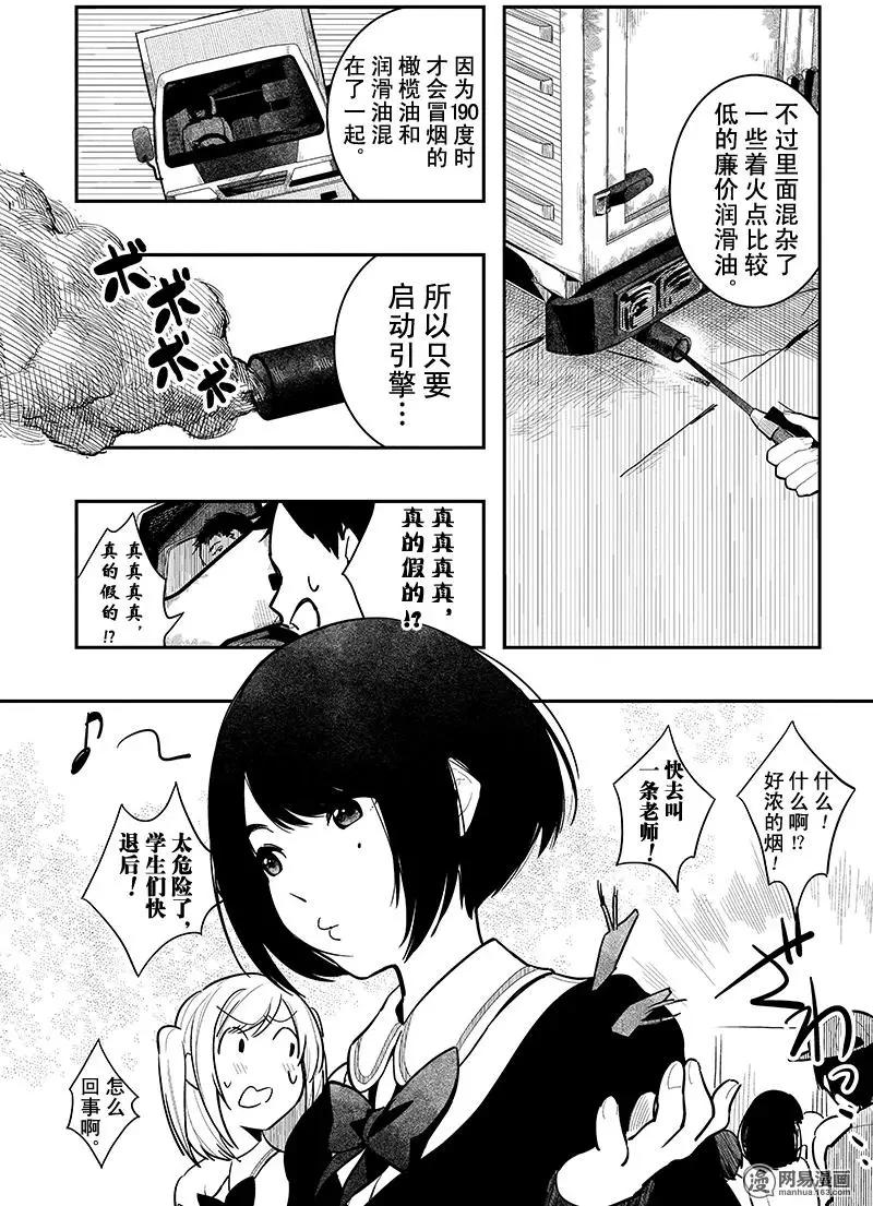 《拜拜人类》第02回 第9页