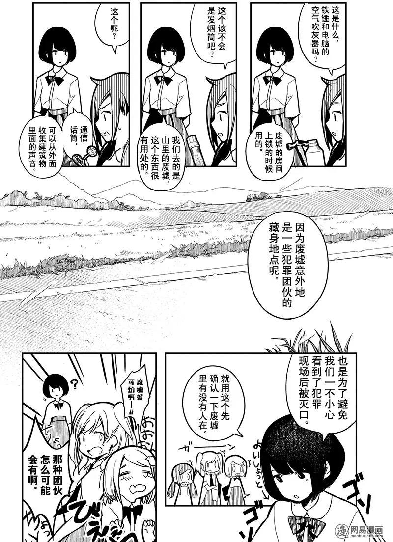 《拜拜人类》第01回 第10页