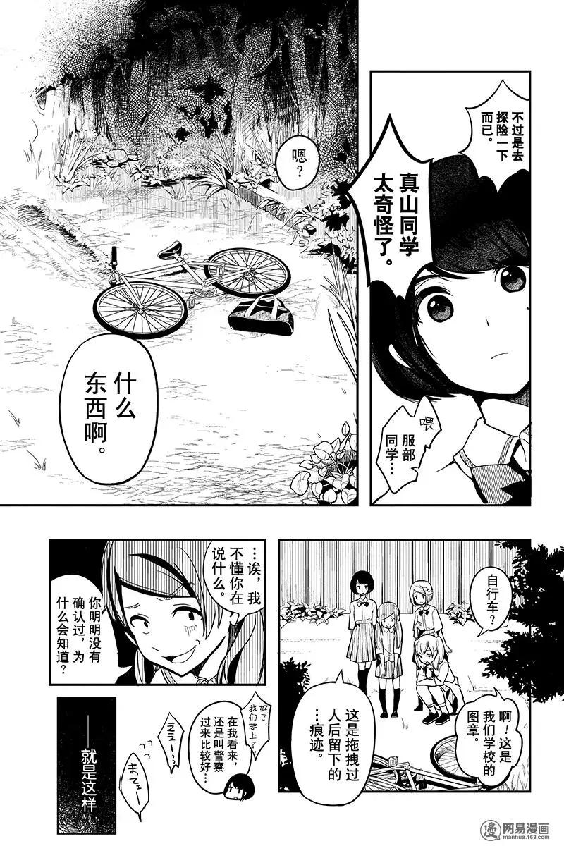 《拜拜人类》第01回 第11页