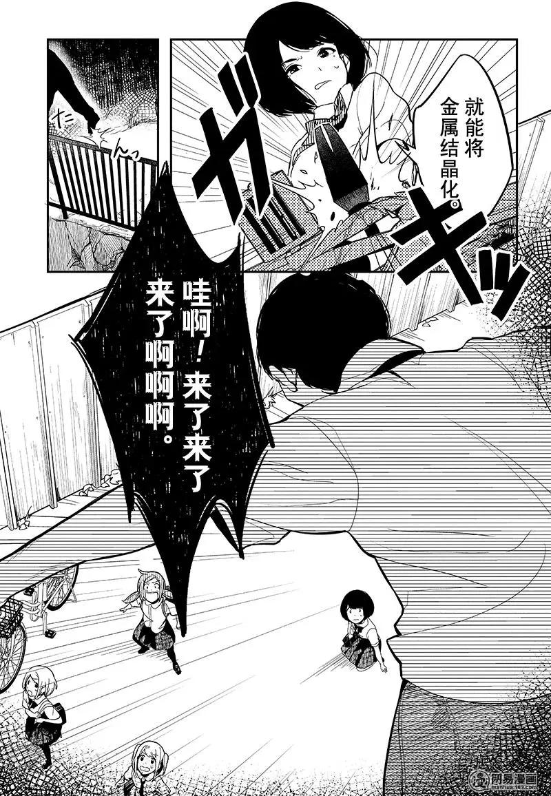 《拜拜人类》第01回 第13页