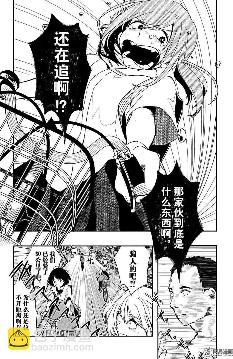 《拜拜人类》第01回 第14页