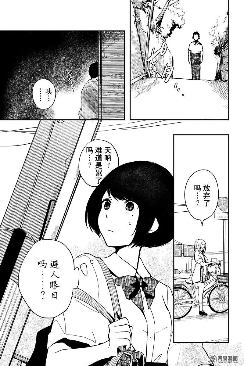 《拜拜人类》第01回 第15页