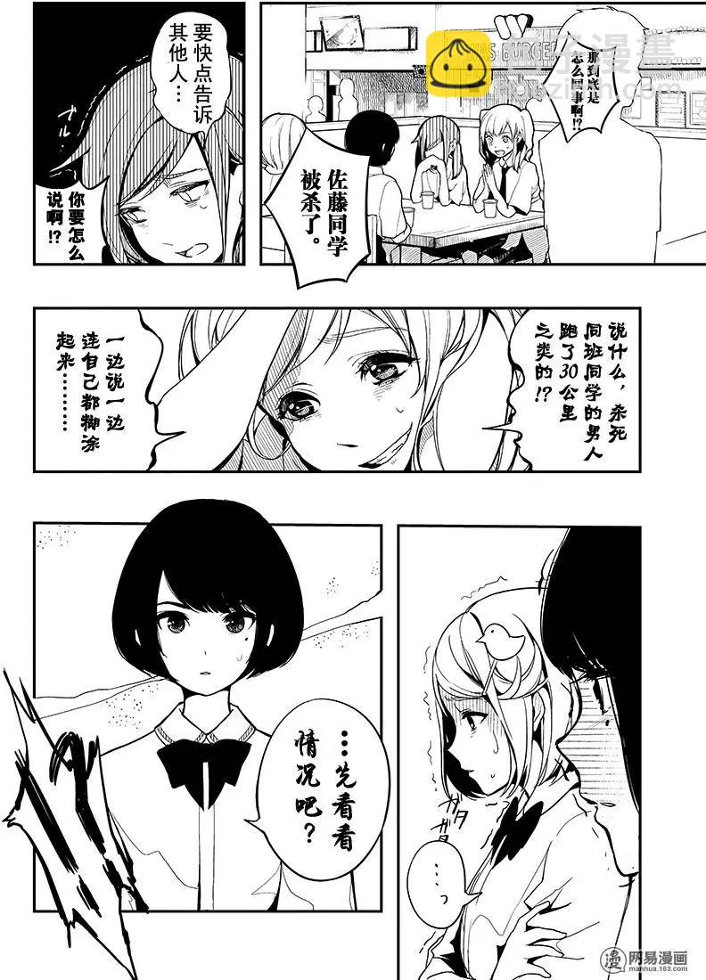 《拜拜人类》第01回 第16页