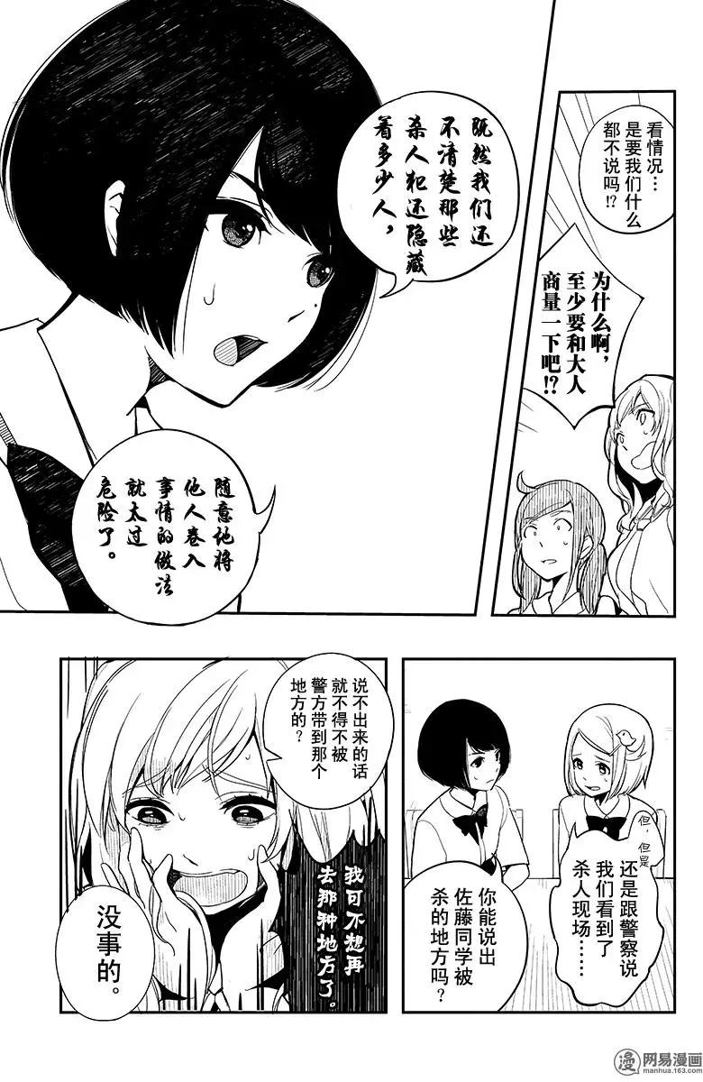 《拜拜人类》第01回 第17页