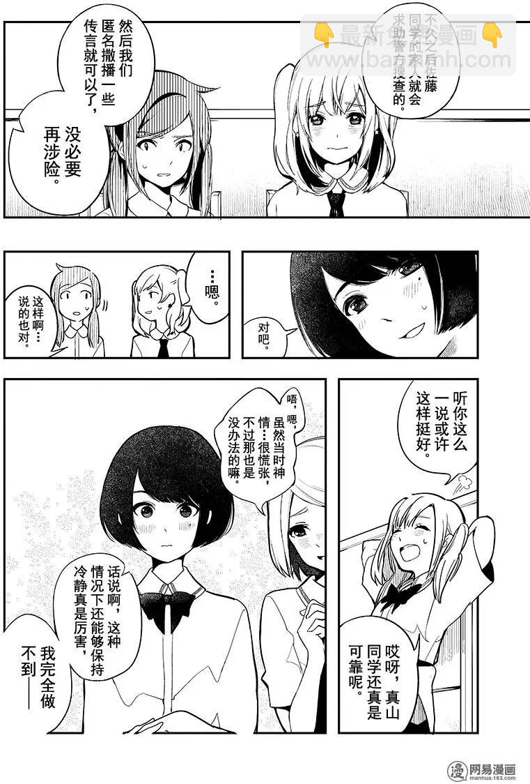 《拜拜人类》第01回 第18页
