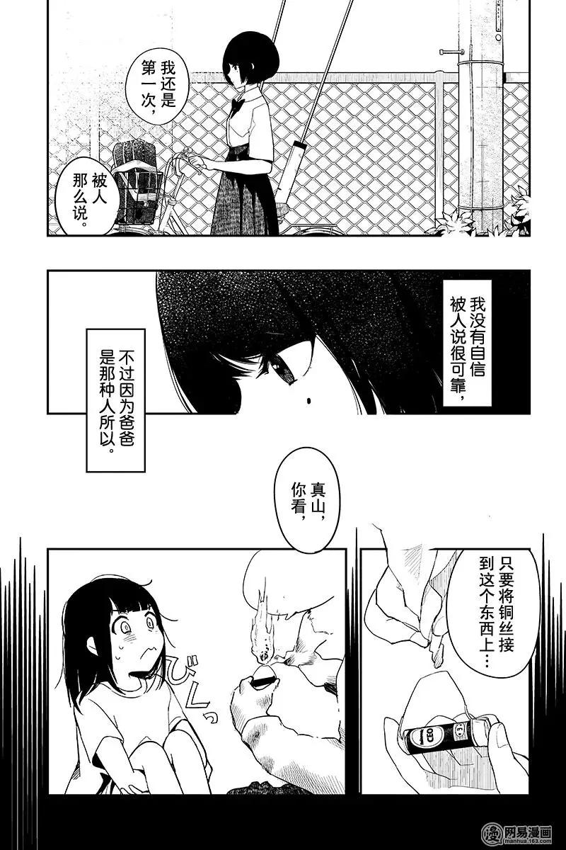 《拜拜人类》第01回 第19页