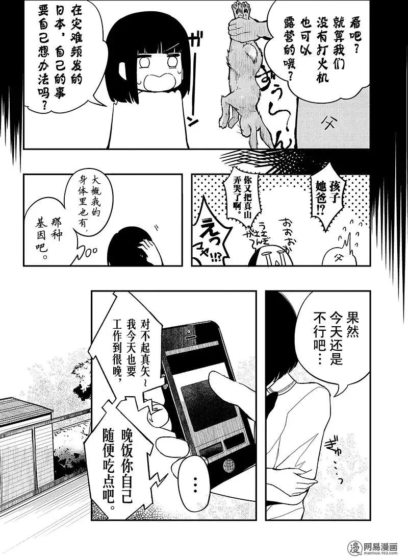 《拜拜人类》第01回 第20页