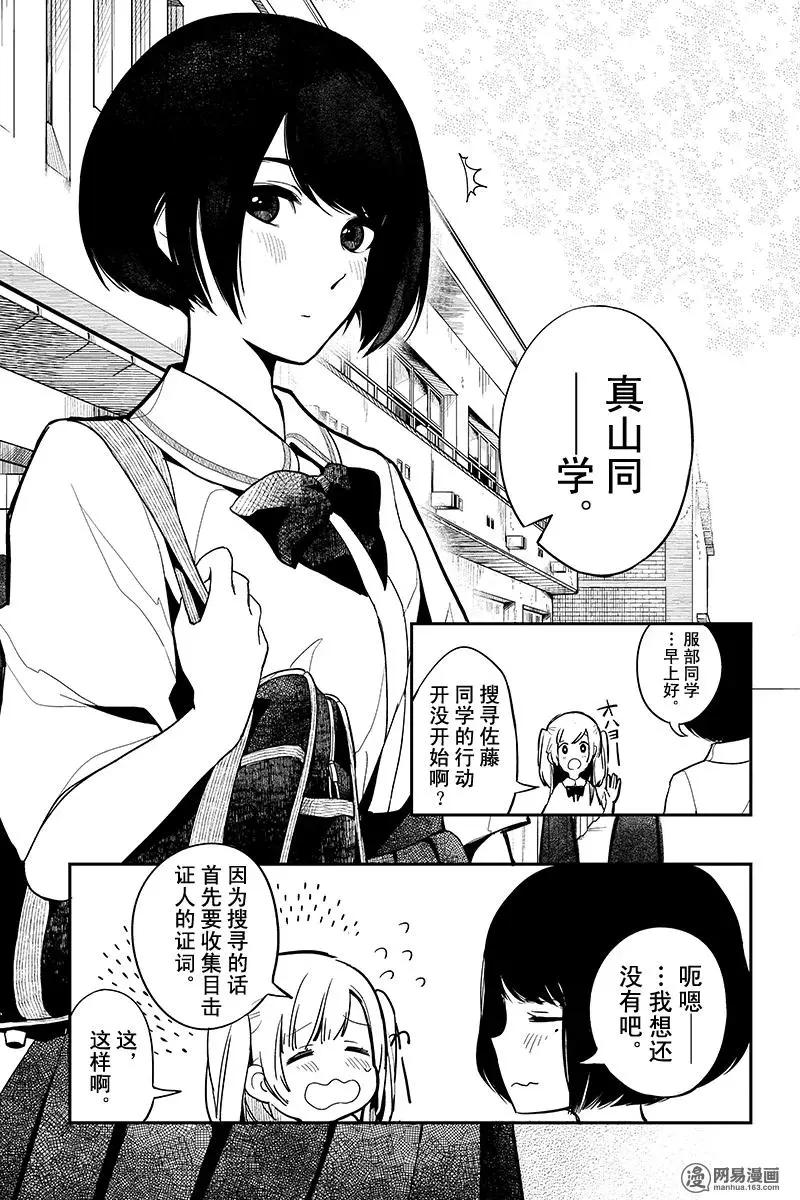 《拜拜人类》第01回 第21页